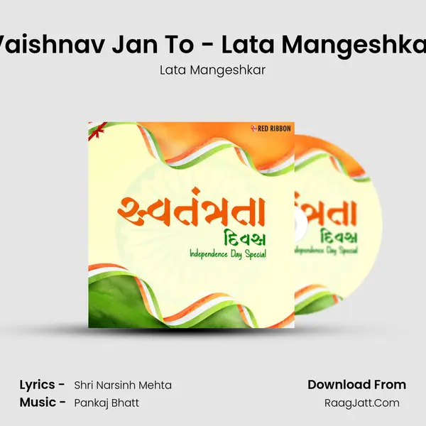 Vaishnav Jan To - Lata Mangeshkar MP3 Song by Lata Mangeshkar Cover