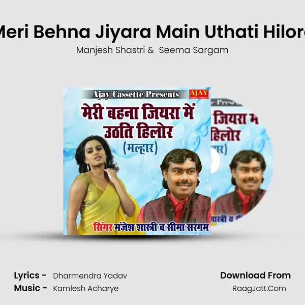 Meri Behna Jiyara Main Uthati Hilore mp3 song