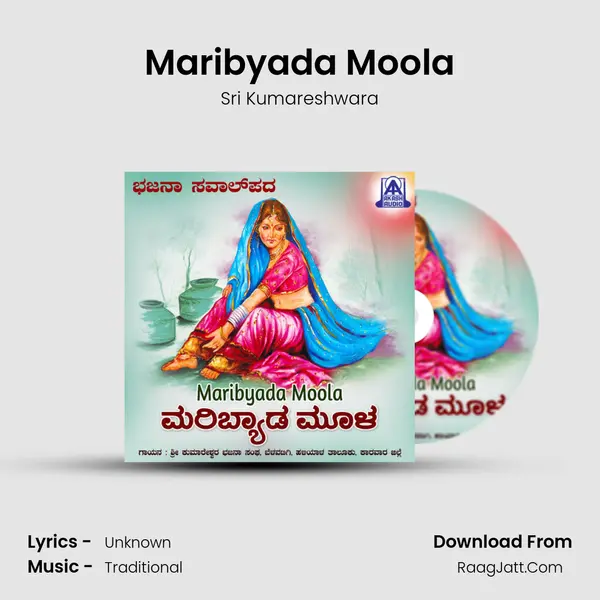 Maribyada Moola - Single - Sri Kumareshwara