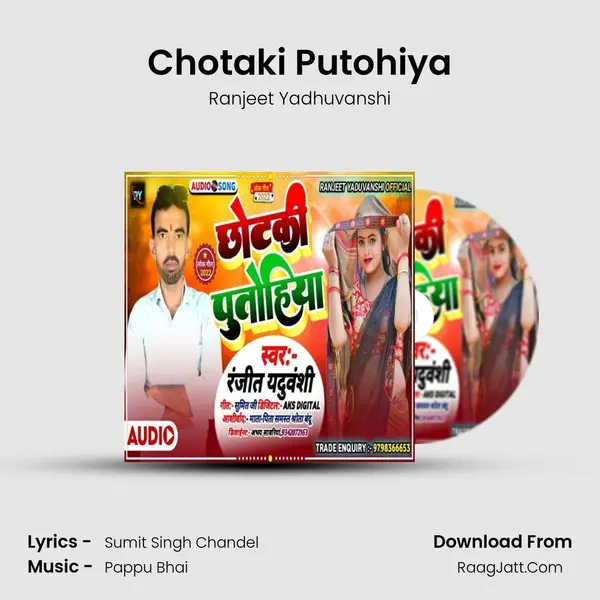 Chotaki Putohiya MP3 Song by Ranjeet Yadhuvanshi Cover
