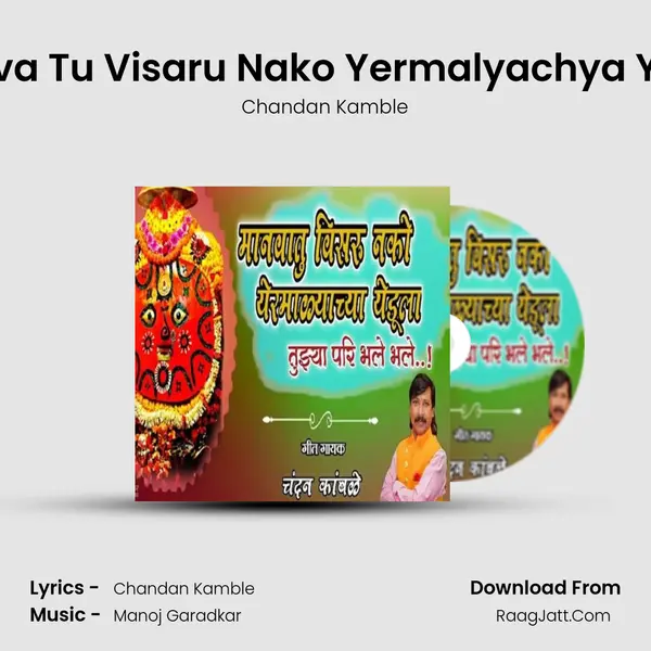 Manava Tu Visaru Nako Yermalyachya Yedula MP3 Song by Chandan Kamble Cover