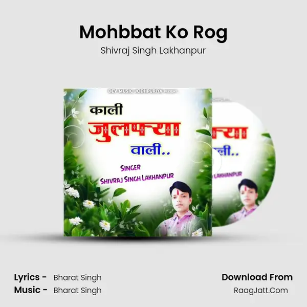 Mohbbat Ko Rog MP3 Song by Shivraj Singh Lakhanpur Cover