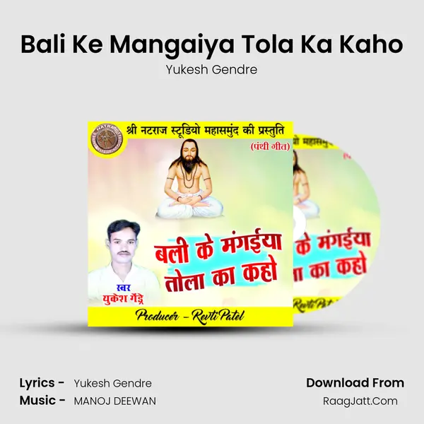 Bali Ke Mangaiya Tola Ka Kaho mp3 song