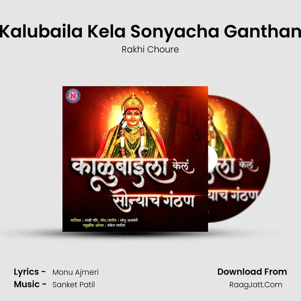 Kalubaila Kela Sonyacha Ganthan - Rakhi Choure