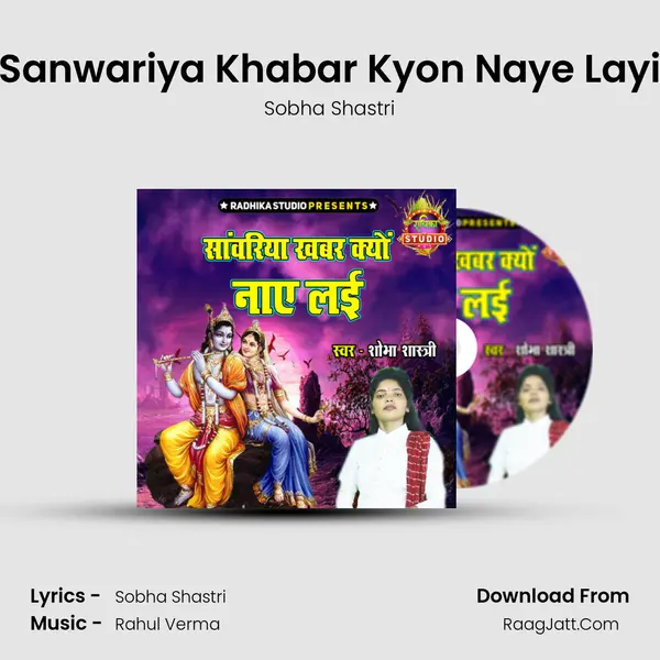 Sanwariya Khabar Kyon Naye Layi mp3 song