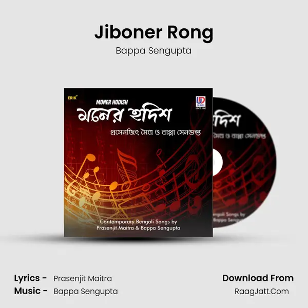 Jiboner Rong mp3 song