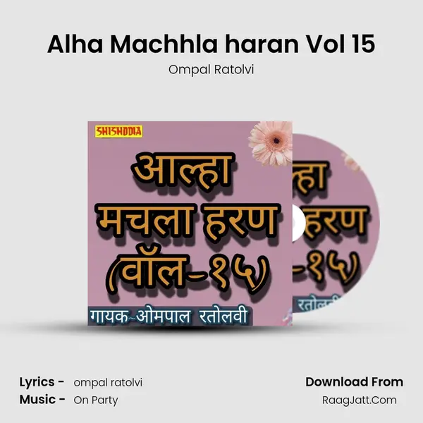 Alha Machhla haran Vol 15 Cover