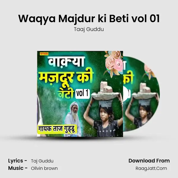 Waqya Majdur ki Beti vol 01 mp3 song