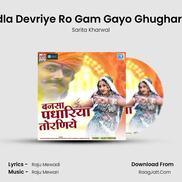 Ladla Devriye Ro Gam Gayo Ghughariyo MP3 Song by Sarita Kharwal Cover