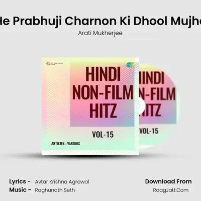 He Prabhuji Charnon Ki Dhool Mujhe mp3 song