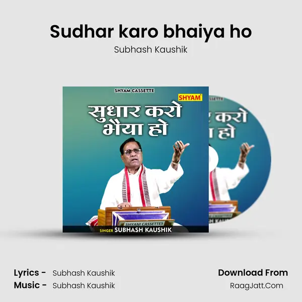 Sudhar karo bhaiya ho MP3 Song by Subhash Kaushik Cover