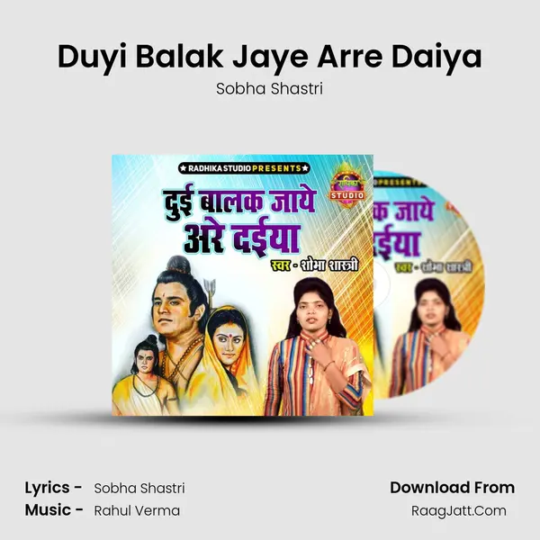 Duyi Balak Jaye Arre Daiya mp3 song