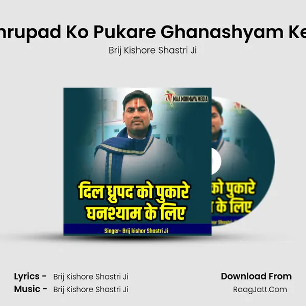 Dil Dhrupad Ko Pukare Ghanashyam Ke Liye Cover