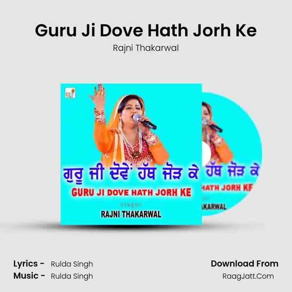 Guru Ji Dove Hath Jorh Ke - Rajni Thakarwal