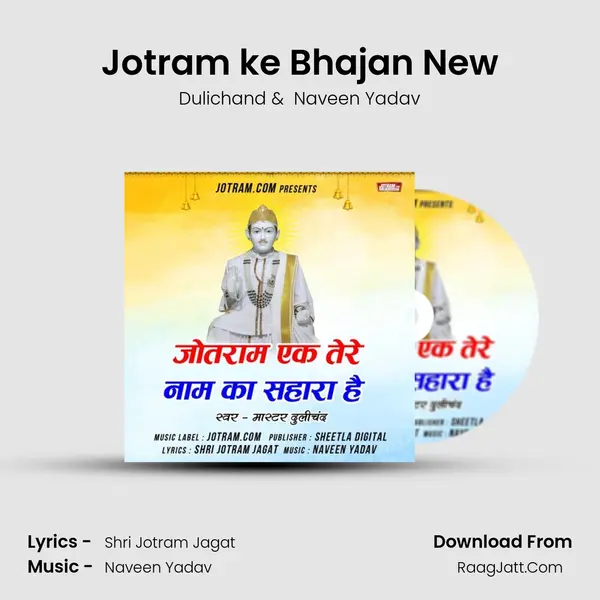 Jotram ke Bhajan New mp3 song