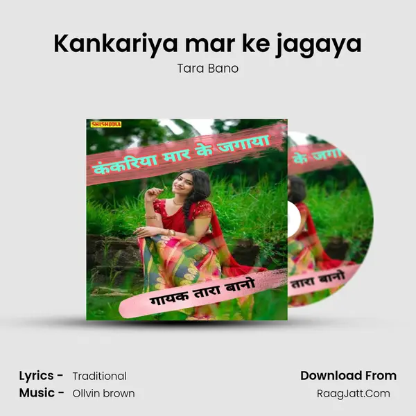 Kankariya mar ke jagaya mp3 song