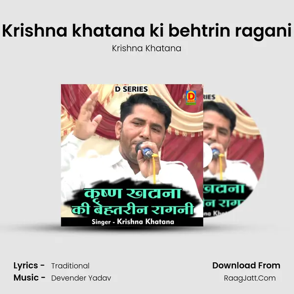 Krishna khatana ki behtrin ragani mp3 song