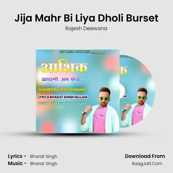 Jija Mahr Bi Liya Dholi Burset MP3 Song by Rajesh Deewana Cover