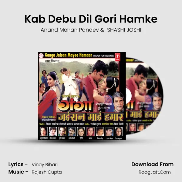 Kab Debu Dil Gori Hamke MP3 Song by Anand Mohan Pandey Cover