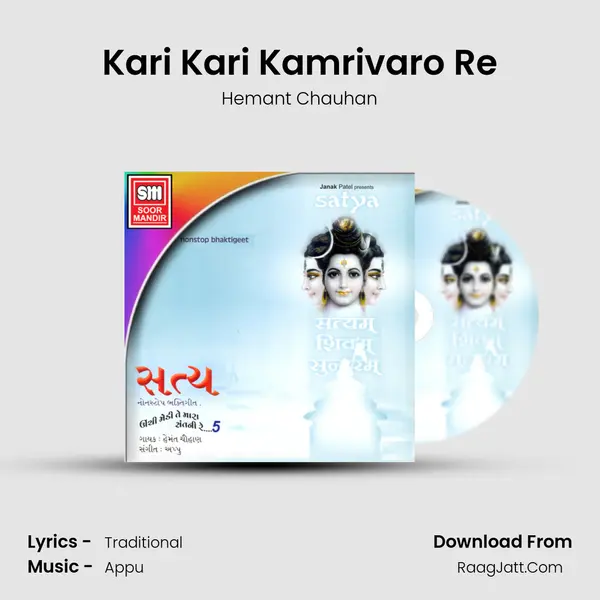 Kari Kari Kamrivaro Re MP3 Song by Hemant Chauhan Cover
