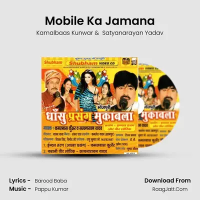 Mobile Ka Jamana MP3 Song by Kamalbaas Kunwar Cover