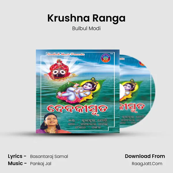 Krushna Ranga MP3 Song by Bulbul Modi Cover