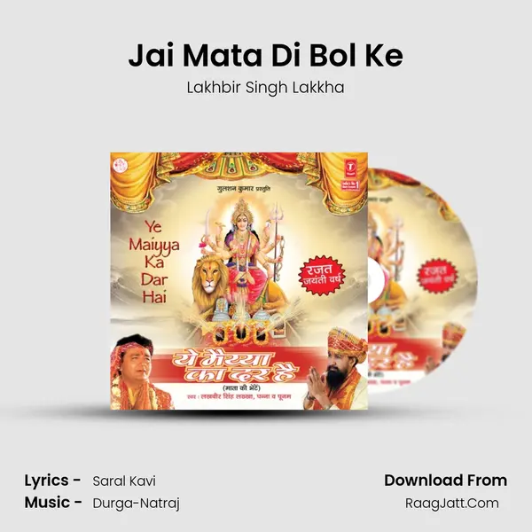 Jai Mata Di Bol Ke MP3 Song by Lakhbir Singh Lakkha Cover