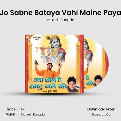 Kya Shaan Hai Khatu Wale Ki - Mukesh Bangda