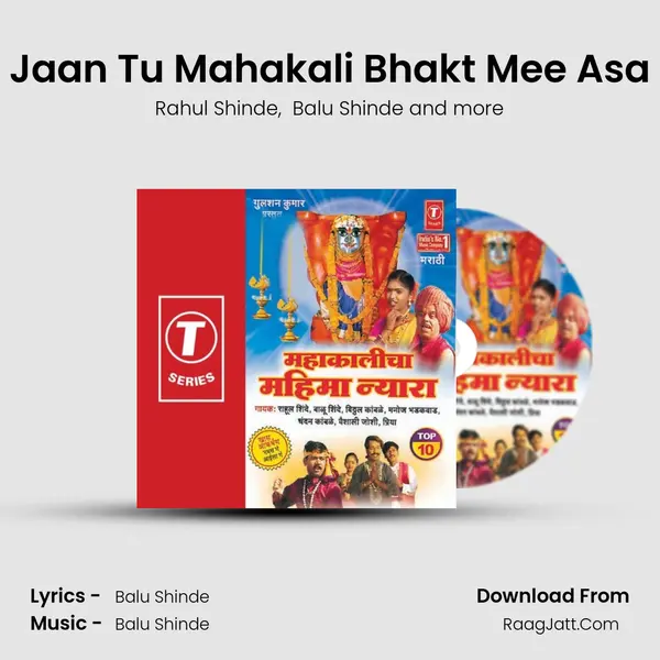 Jaan Tu Mahakali Bhakt Mee Asa MP3 Song by Rahul Shinde Cover