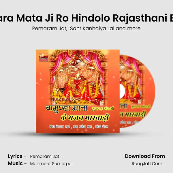 Mundara Mata Ji Ro Hindolo Rajasthani Bhajan mp3 song