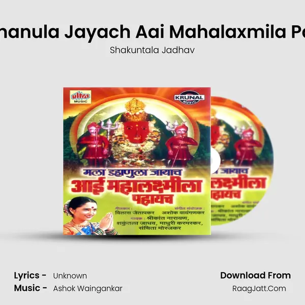 Mala Dahanula Jayach Aai Mahalaxmila Pahayach MP3 Song by Shakuntala Jadhav Cover
