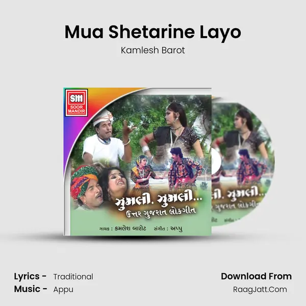 Mua Shetarine Layo MP3 Song by Kamlesh Barot Cover