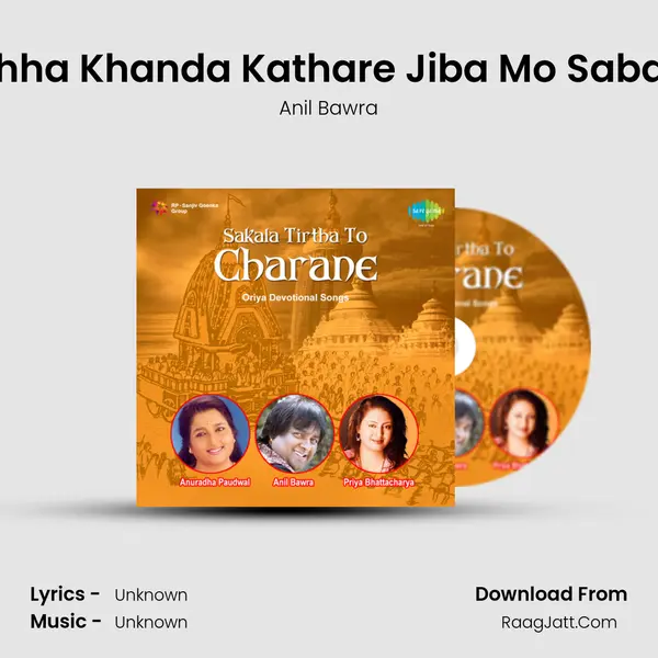 Chha Khanda Kathare Jiba Mo Sabari MP3 Song by Anil Bawra Cover