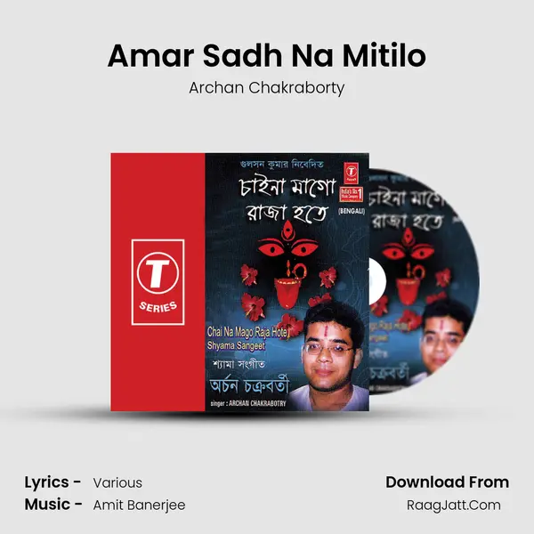 Amar Sadh Na Mitilo MP3 Song by Archan Chakraborty Cover