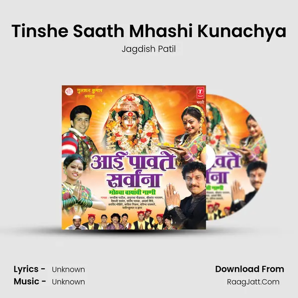 Tinshe Saath Mhashi Kunachya MP3 Song by Jagdish Patil Cover