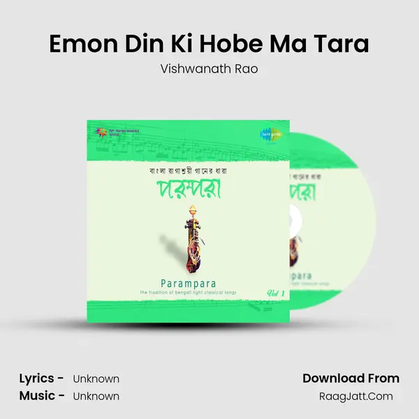 Emon Din Ki Hobe Ma Tara MP3 Song by Vishwanath Rao Cover