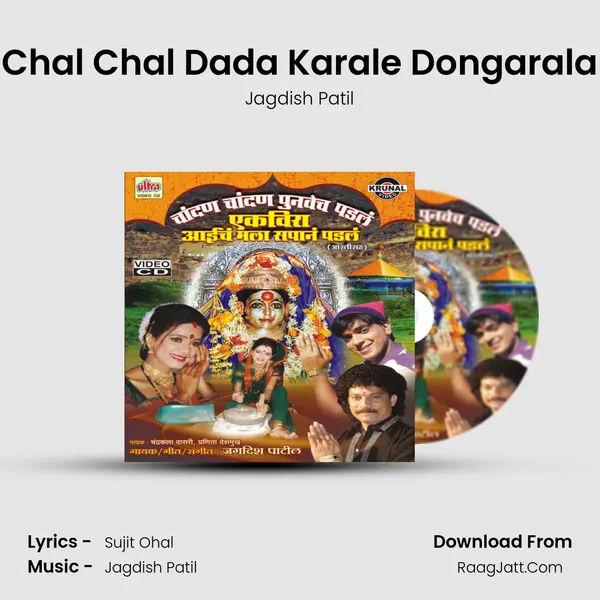 Chal Chal Dada Karale Dongarala MP3 Song by Jagdish Patil Cover