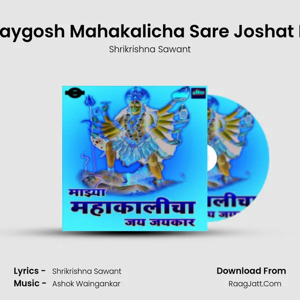 Karu Jaygosh Mahakalicha Sare Joshat Nacha MP3 Song by Shrikrishna Sawant Cover
