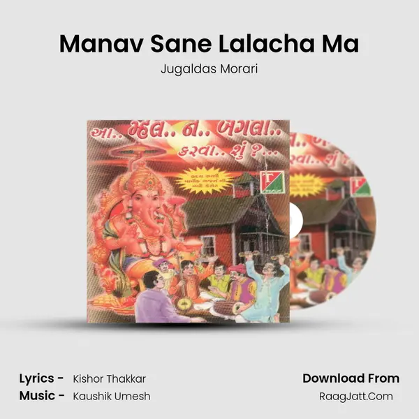 Manav Sane Lalacha Ma MP3 Song by Jugaldas Morari Cover