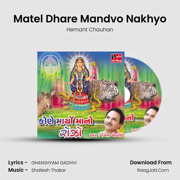Matel Dhare Mandvo Nakhyo MP3 Song by Hemant Chauhan Cover