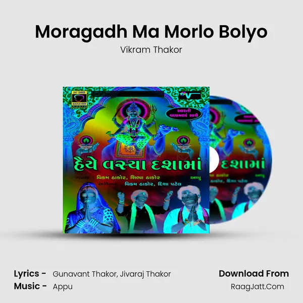Moragadh Ma Morlo Bolyo MP3 Song by Vikram Thakor Cover