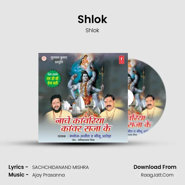 Shlok mp3 song