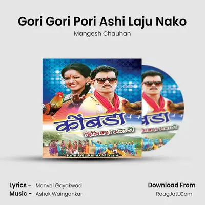 Gori Gori Pori Ashi Laju Nako MP3 Song by Mangesh Chauhan Cover