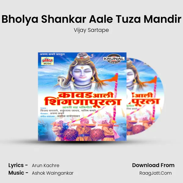 Bholya Shankar Aale Tuza Mandir MP3 Song by Vijay Sartape Cover