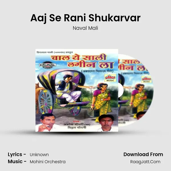 Aaj Se Rani Shukarvar MP3 Song by Naval Mali Cover