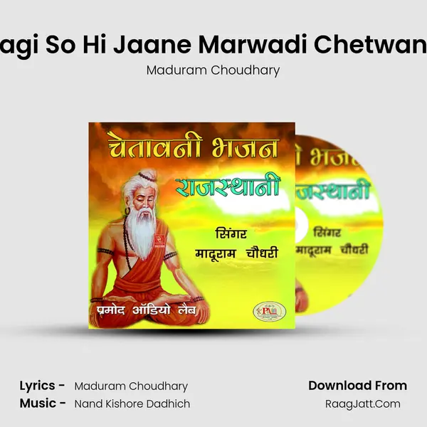 Jinko Laagi So Hi Jaane Marwadi Chetwani Bhajan mp3 song