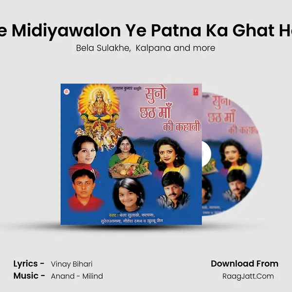 Ae Midiyawalon Ye Patna Ka Ghat Hai MP3 Song by Bela Sulakhe Cover