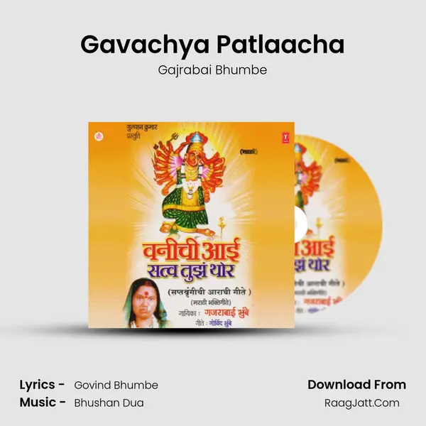 Gavachya Patlaacha MP3 Song by Gajrabai Bhumbe Cover