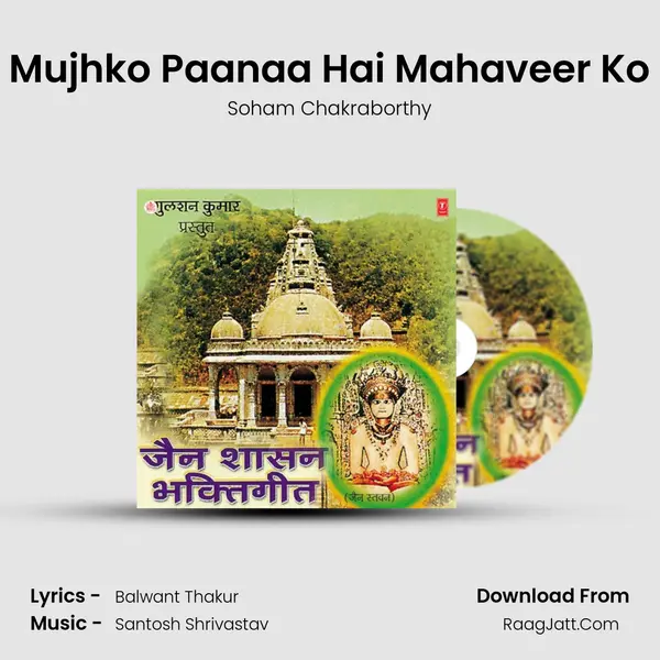 Mujhko Paanaa Hai Mahaveer Ko mp3 song