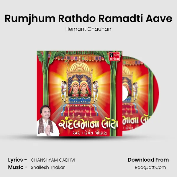Rumjhum Rathdo Ramadti Aave MP3 Song by Hemant Chauhan Cover
